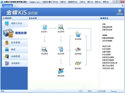 金蝶KIS迷你版 賦能小型企業的軟硬件一體化賬務解決方案